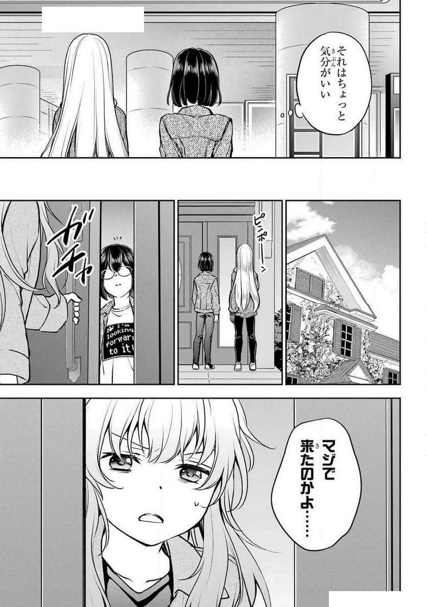 裏世界ピクニック - 第72話 - Page 23