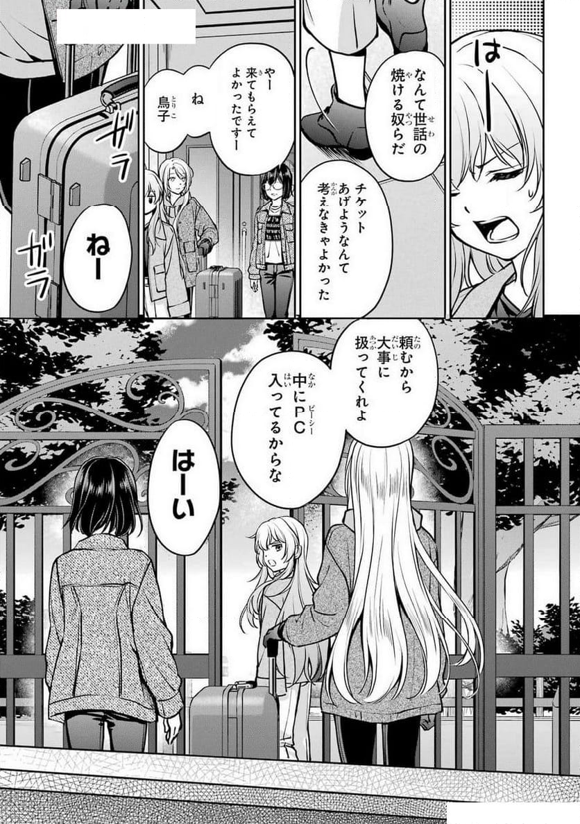 裏世界ピクニック - 第72話 - Page 25