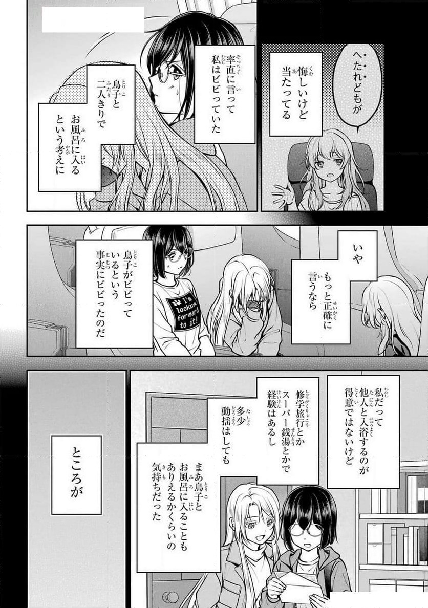 裏世界ピクニック - 第72話 - Page 28