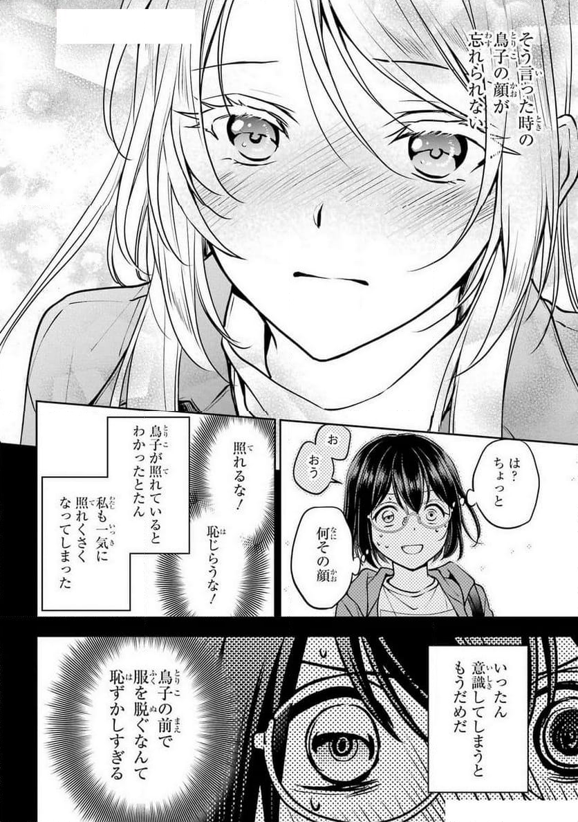 裏世界ピクニック - 第72話 - Page 30