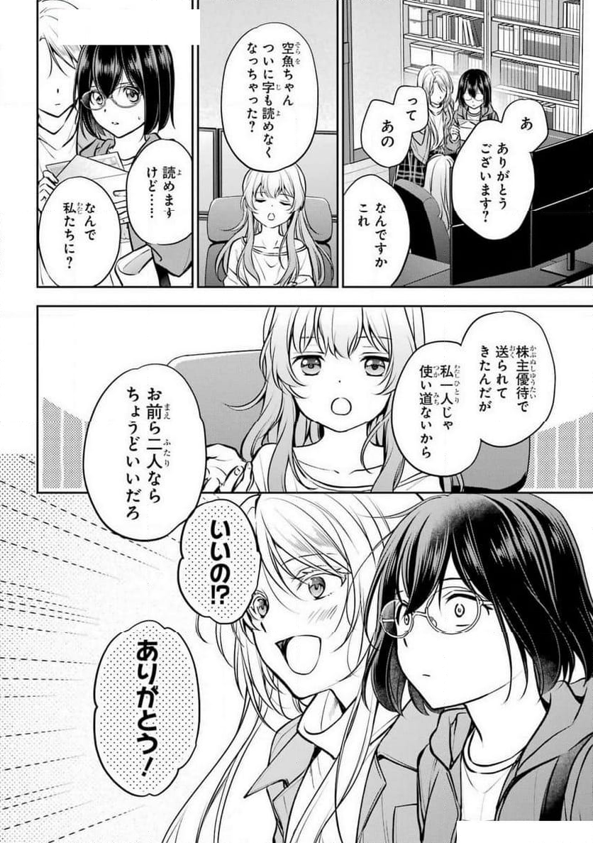 裏世界ピクニック - 第72話 - Page 4