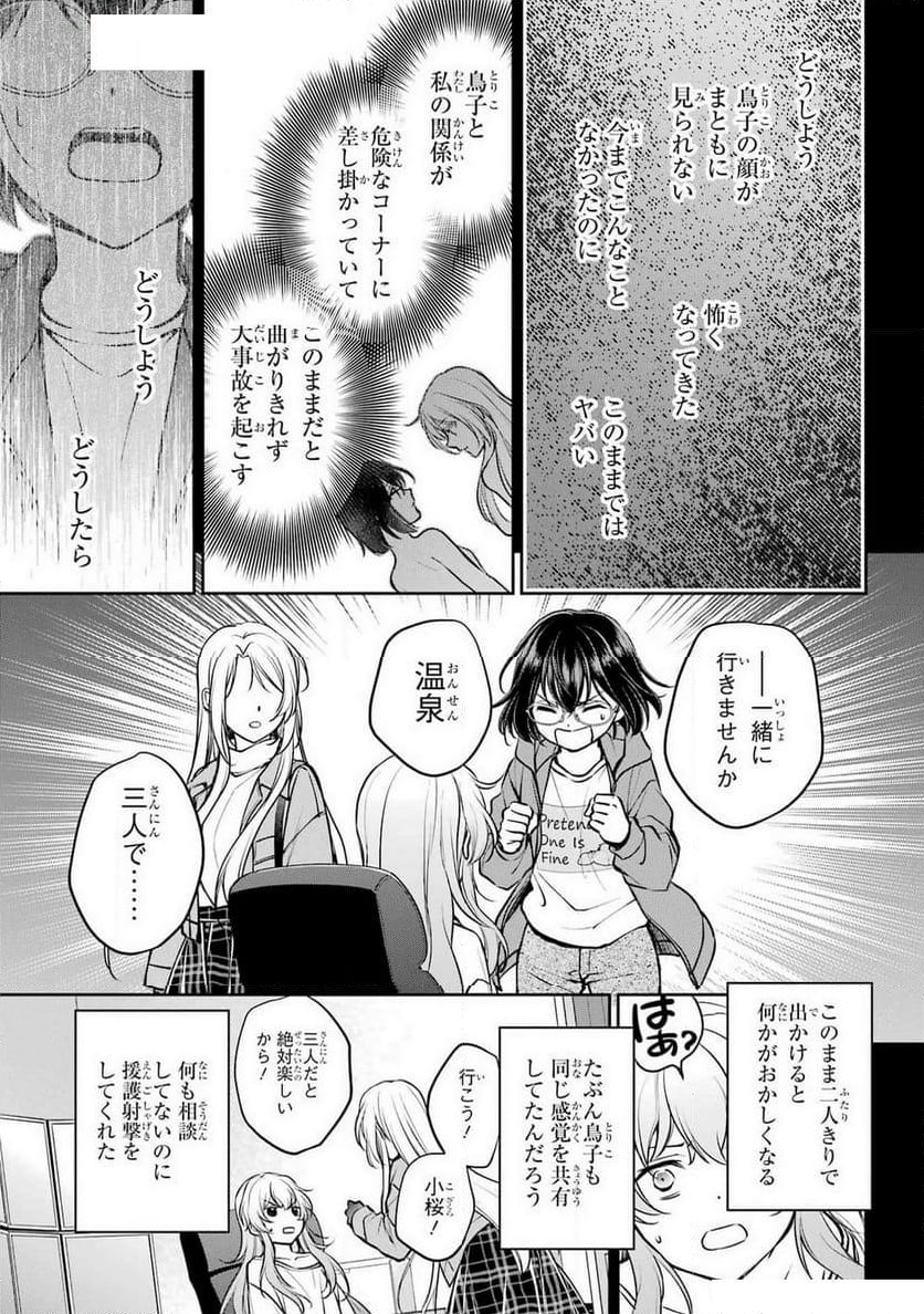 裏世界ピクニック - 第72話 - Page 31