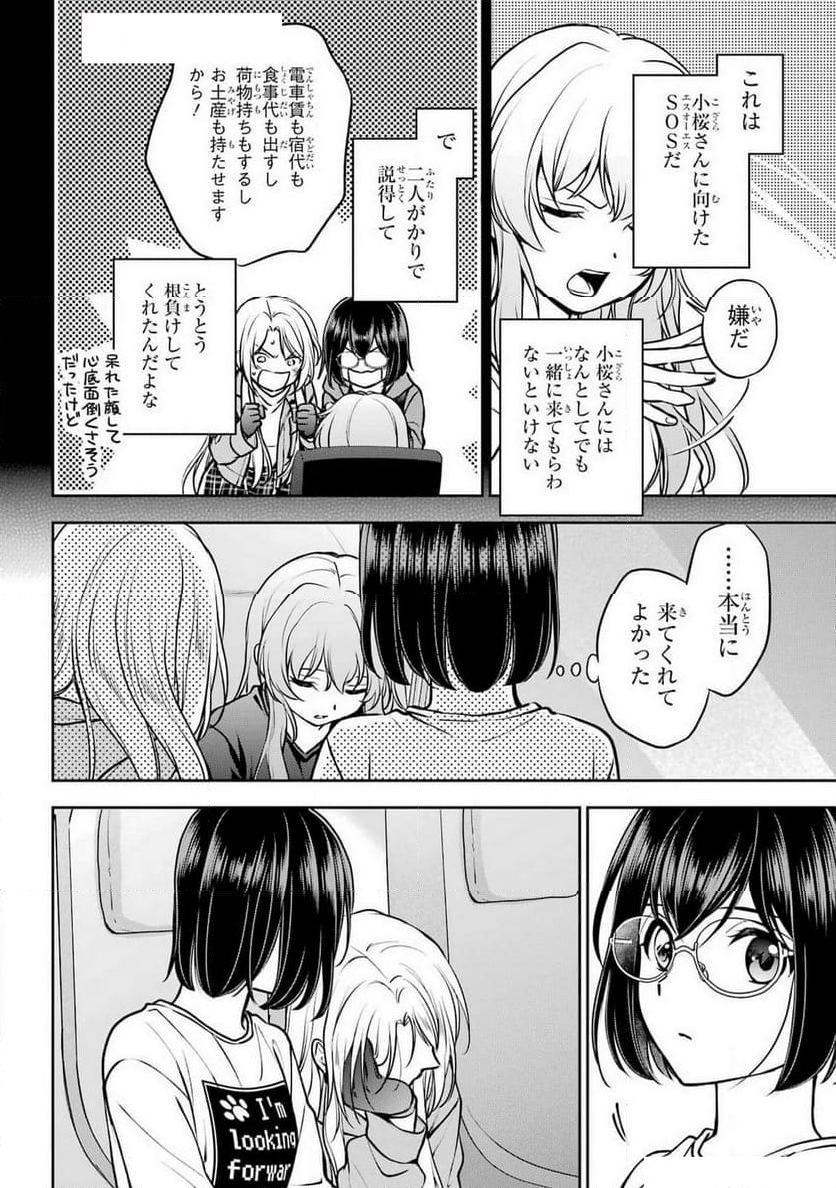 裏世界ピクニック - 第72話 - Page 32