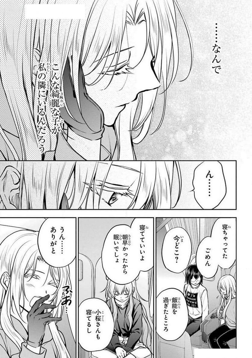 裏世界ピクニック - 第72話 - Page 33