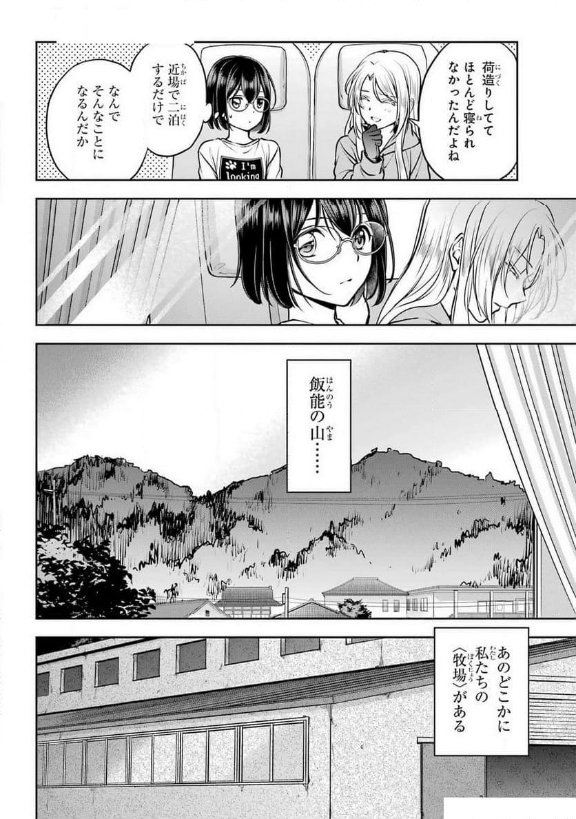 裏世界ピクニック - 第72話 - Page 34