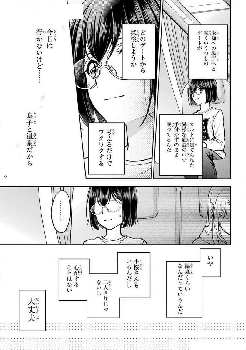 裏世界ピクニック - 第72話 - Page 35