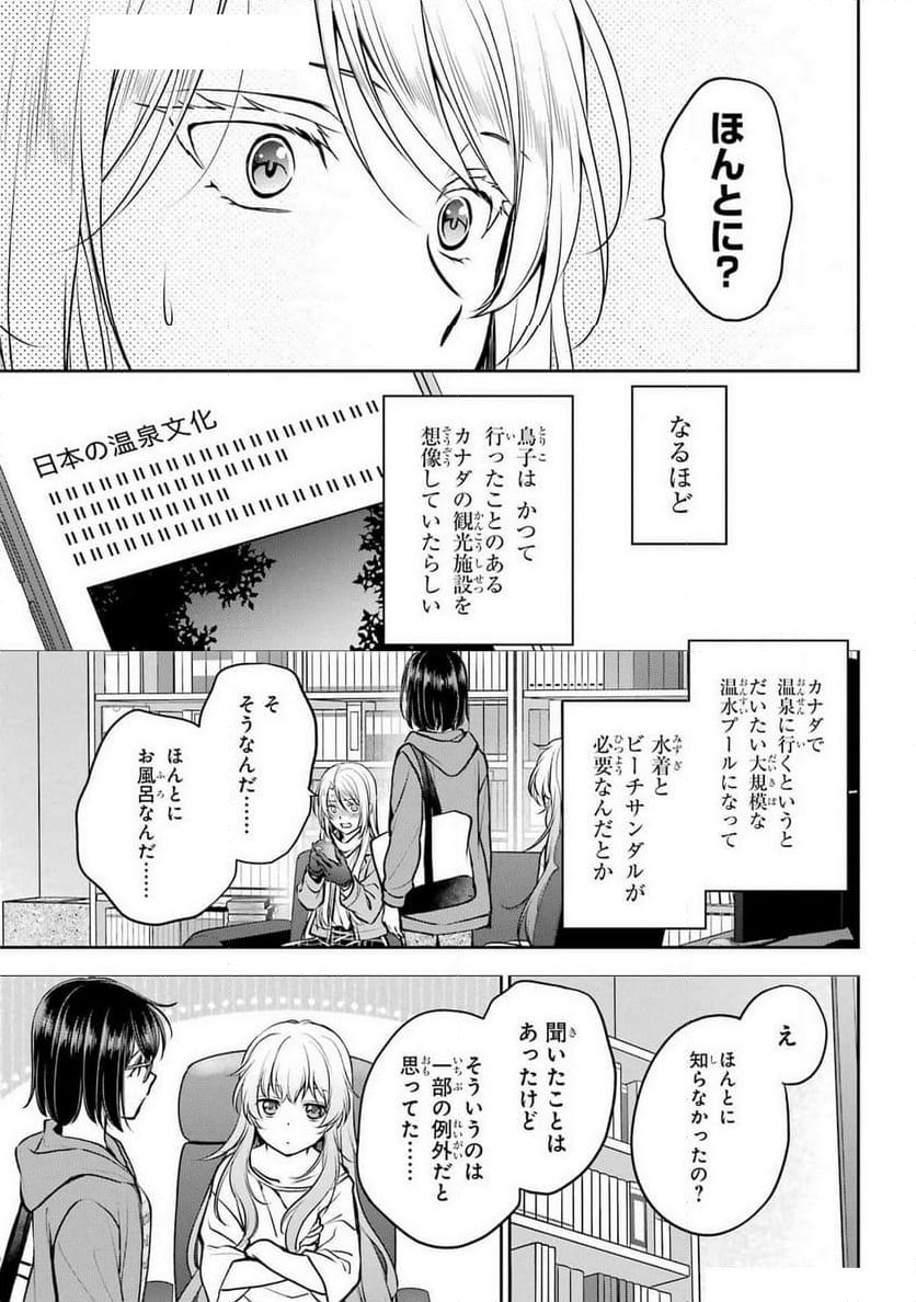 裏世界ピクニック - 第72話 - Page 7