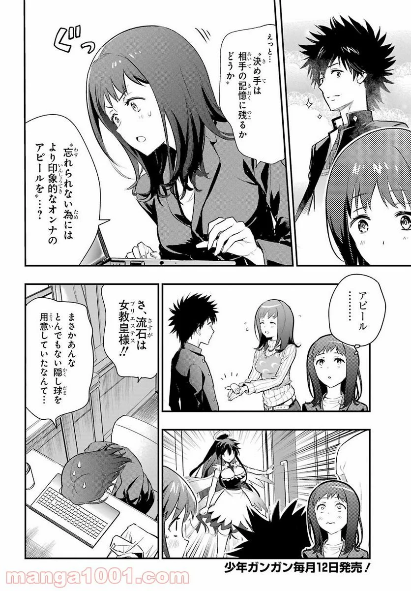 とある魔術の禁書目録 - 第165話 - Page 2