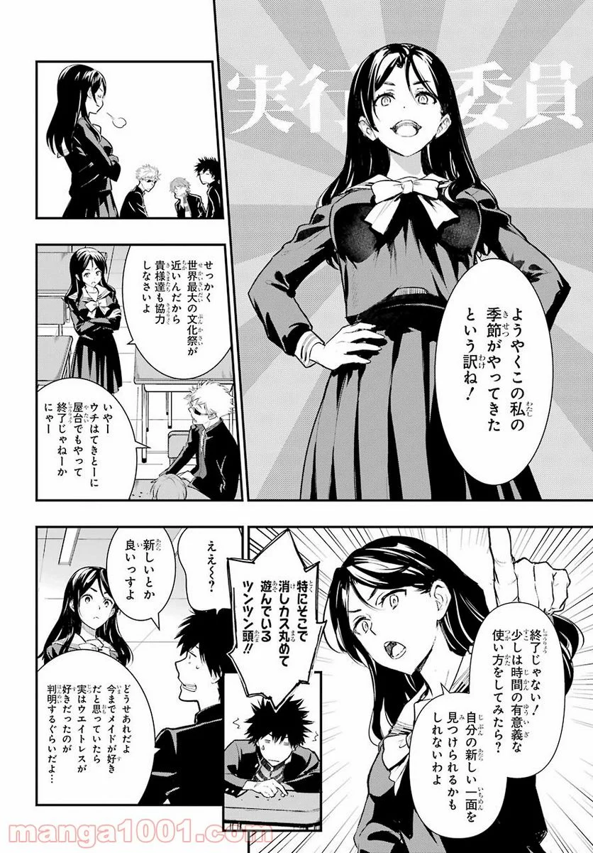 とある魔術の禁書目録 - 第165話 - Page 12