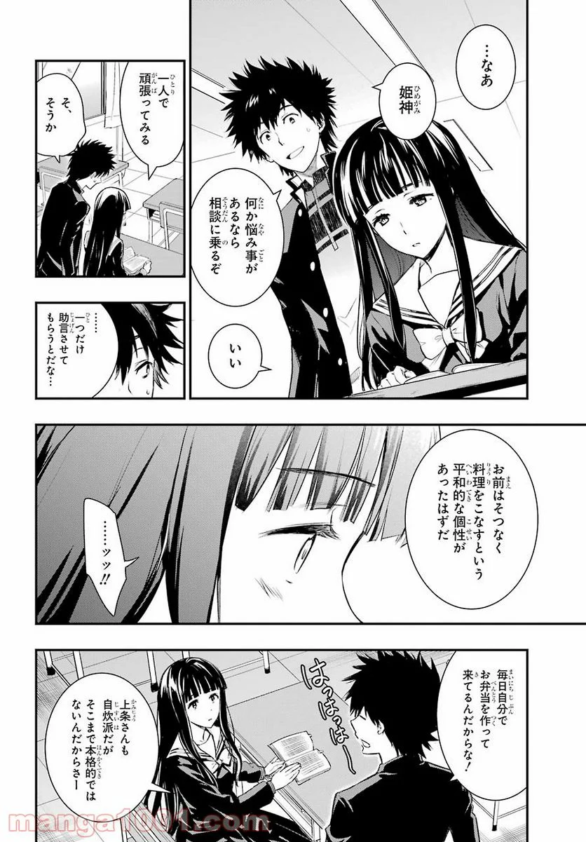 とある魔術の禁書目録 - 第165話 - Page 14