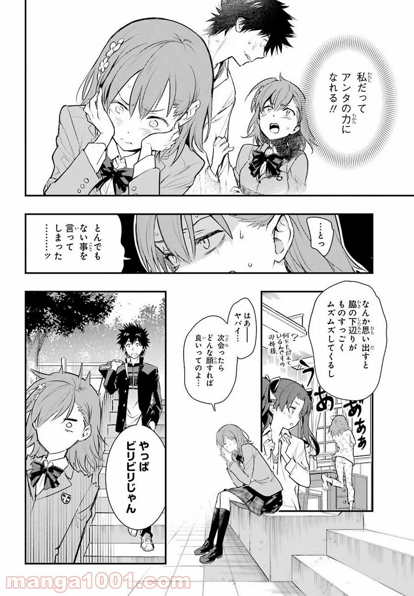 とある魔術の禁書目録 - 第165話 - Page 18