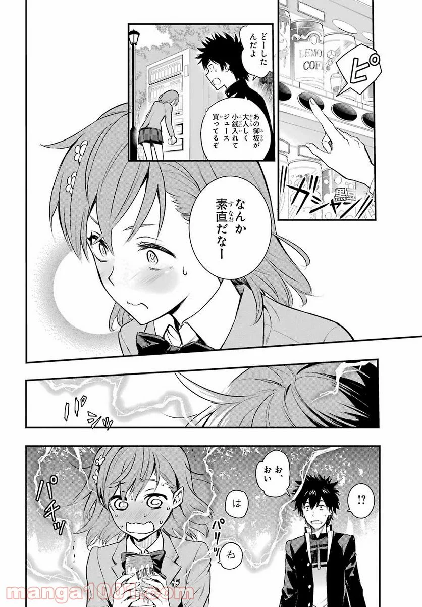 とある魔術の禁書目録 - 第165話 - Page 22