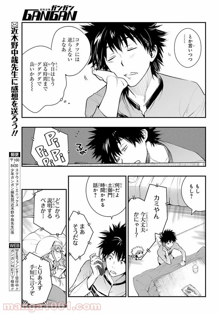 とある魔術の禁書目録 - 第165話 - Page 25