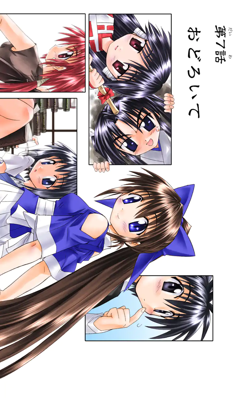 ながされて藍蘭島 第7.1話 - Trang 2