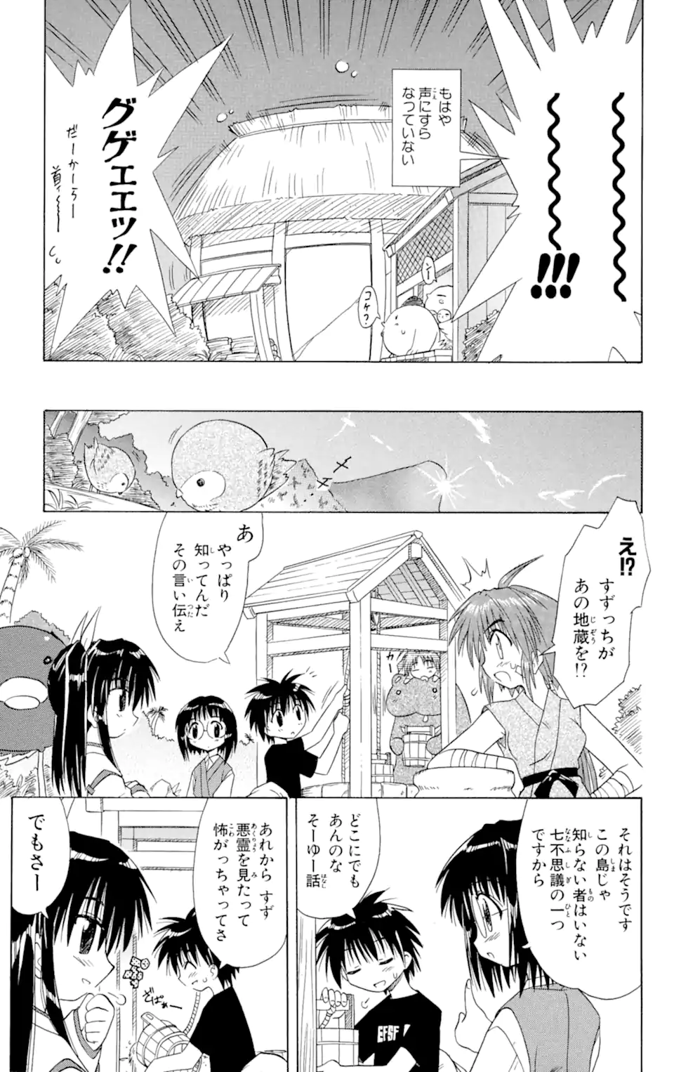 ながされて藍蘭島 第7.1話 - Trang 11