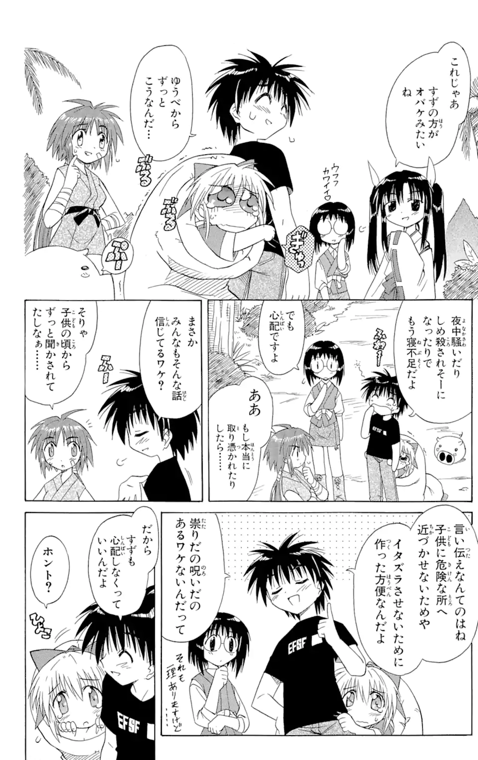 ながされて藍蘭島 第7.1話 - Trang 12
