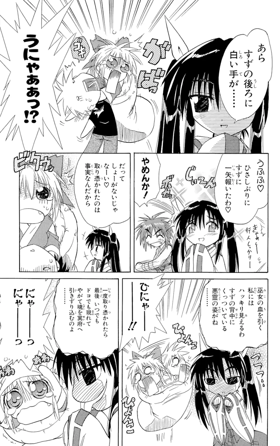 ながされて藍蘭島 第7.1話 - Trang 13