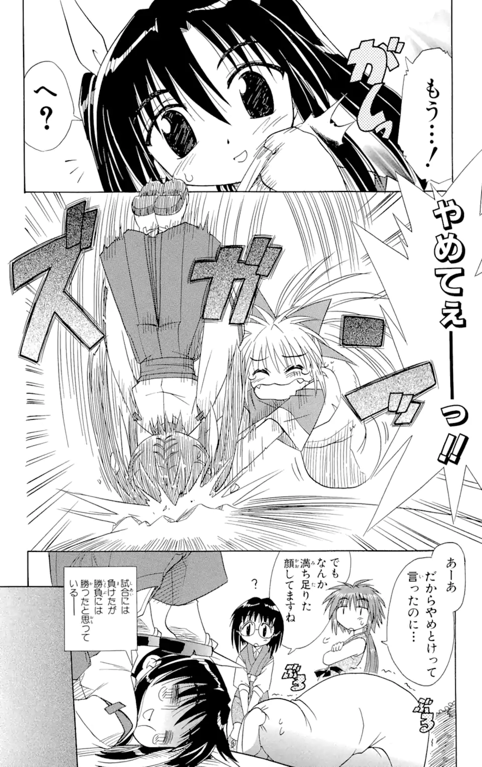 ながされて藍蘭島 第7.1話 - Trang 14