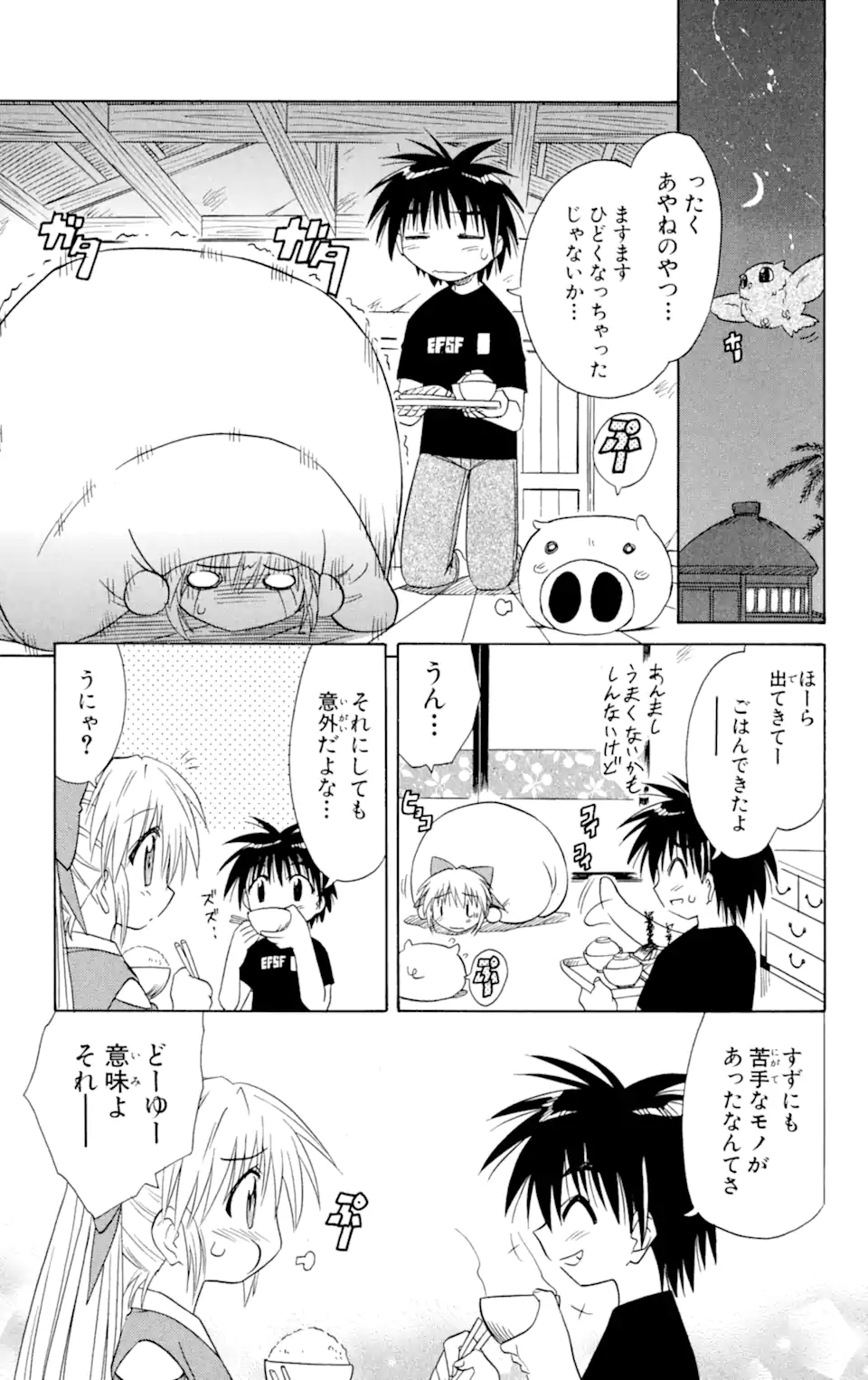 ながされて藍蘭島 第7.1話 - Trang 15