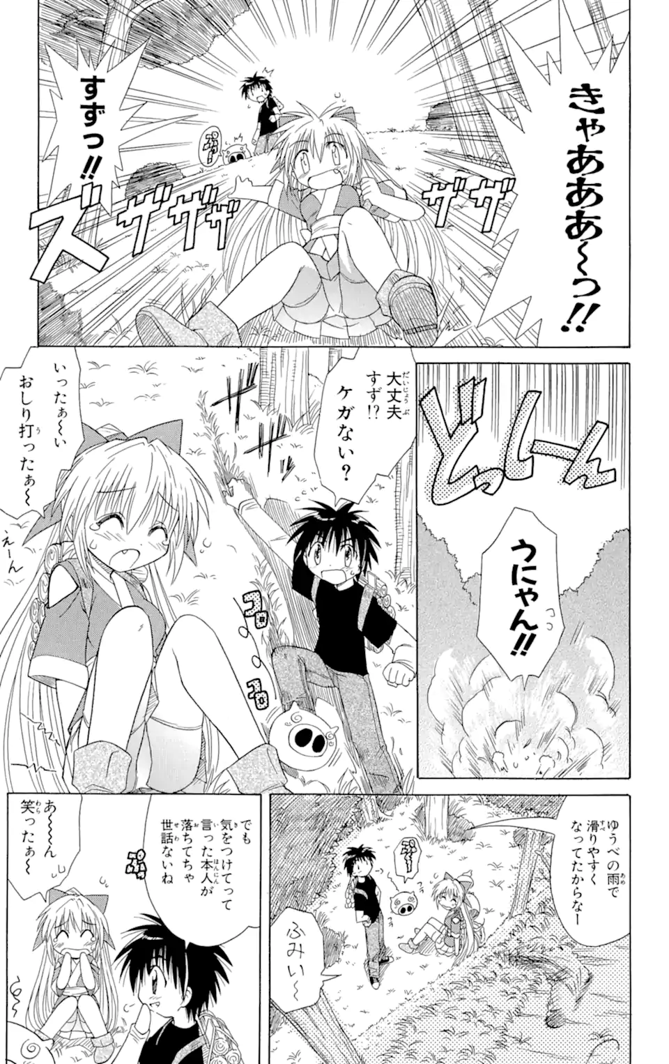 ながされて藍蘭島 第7.1話 - Trang 5