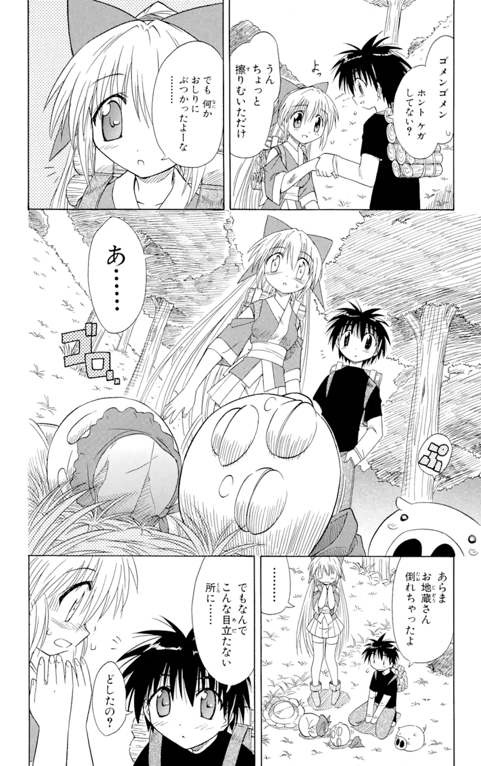 ながされて藍蘭島 第7.1話 - Trang 6