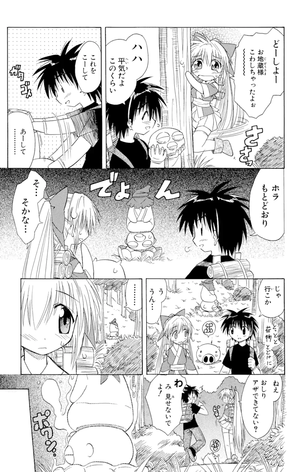 ながされて藍蘭島 第7.1話 - Trang 7