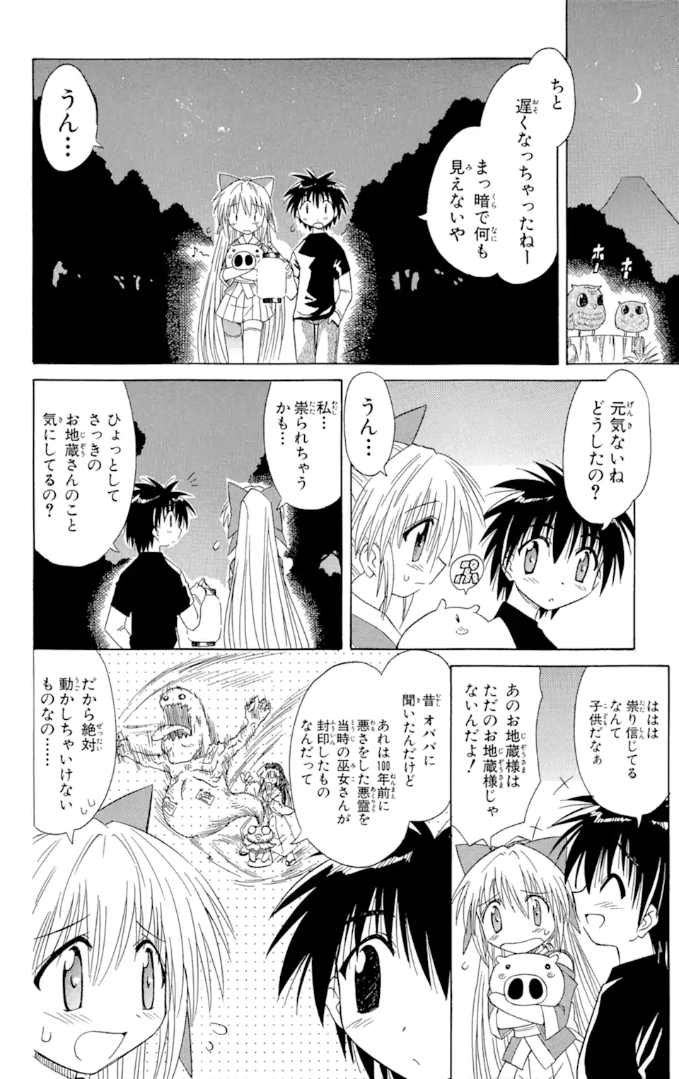 ながされて藍蘭島 第7.1話 - Trang 8