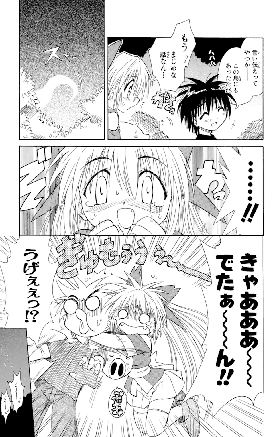 ながされて藍蘭島 第7.1話 - Trang 9