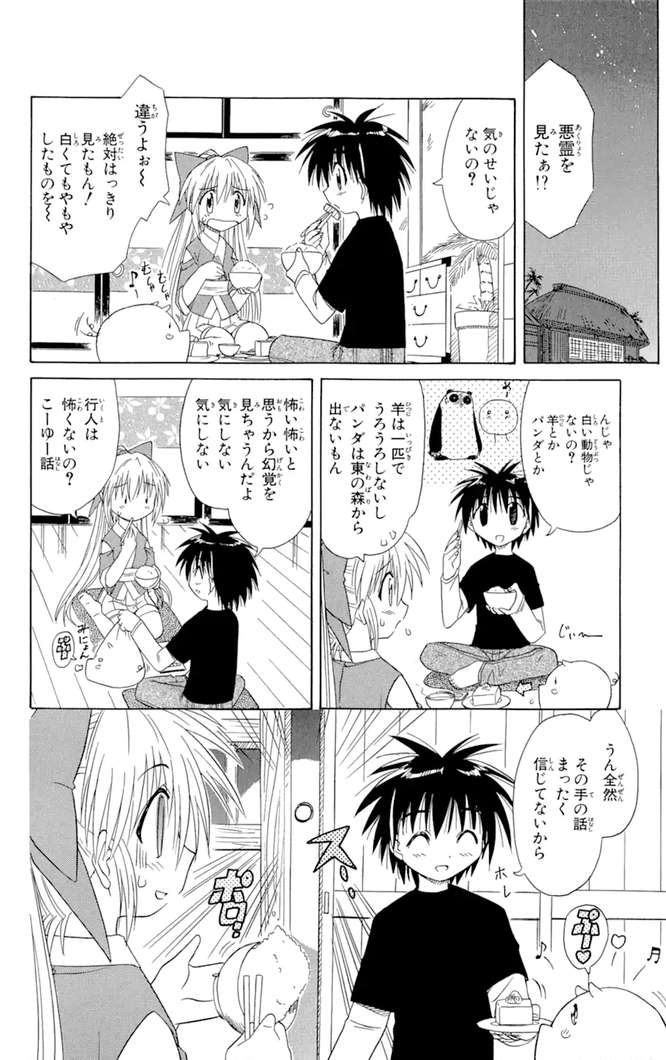 ながされて藍蘭島 第7.1話 - Trang 10