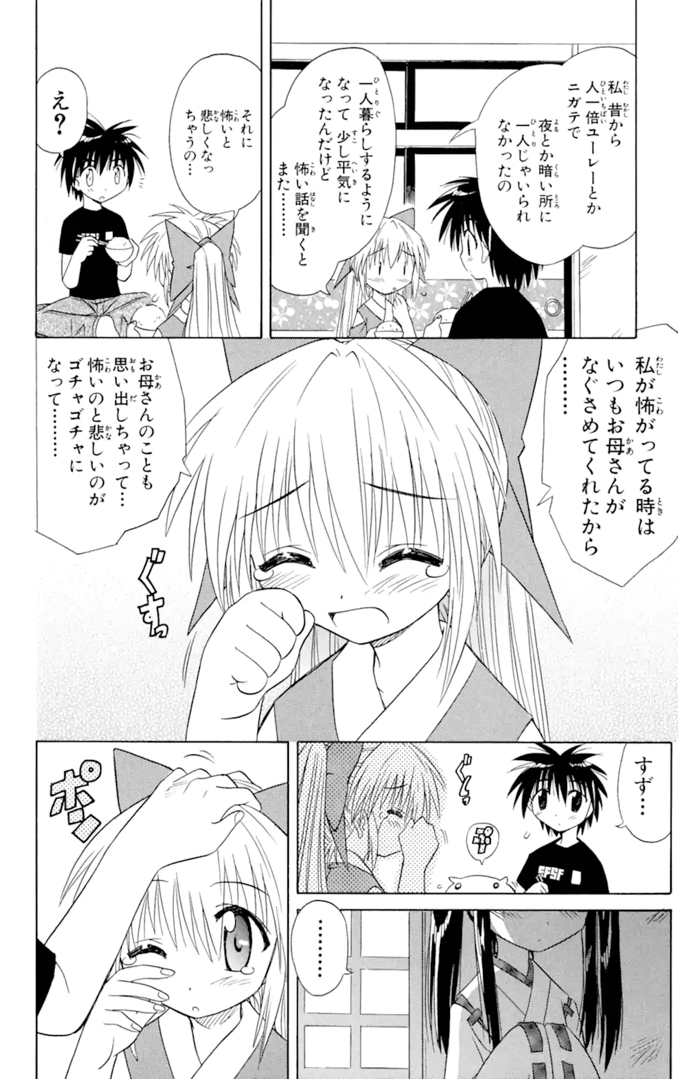 ながされて藍蘭島 第7.2話 - Trang 1