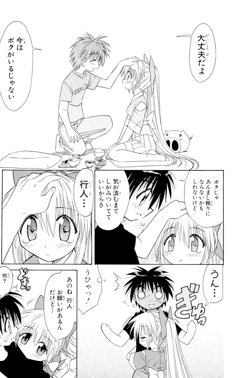 ながされて藍蘭島 第7.2話 - Trang 2