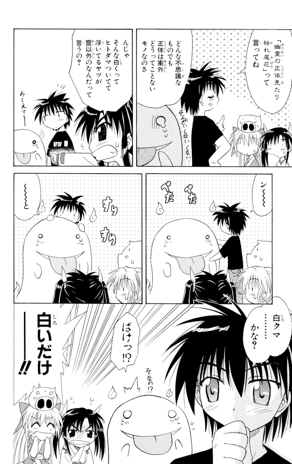 ながされて藍蘭島 第7.2話 - Trang 11