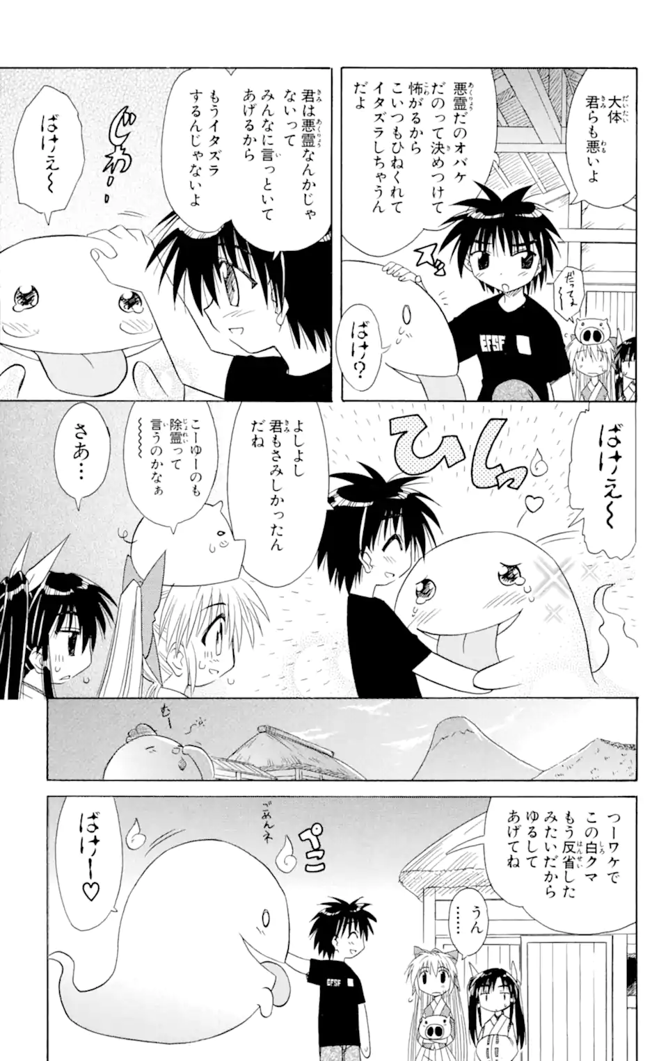 ながされて藍蘭島 第7.2話 - Trang 12