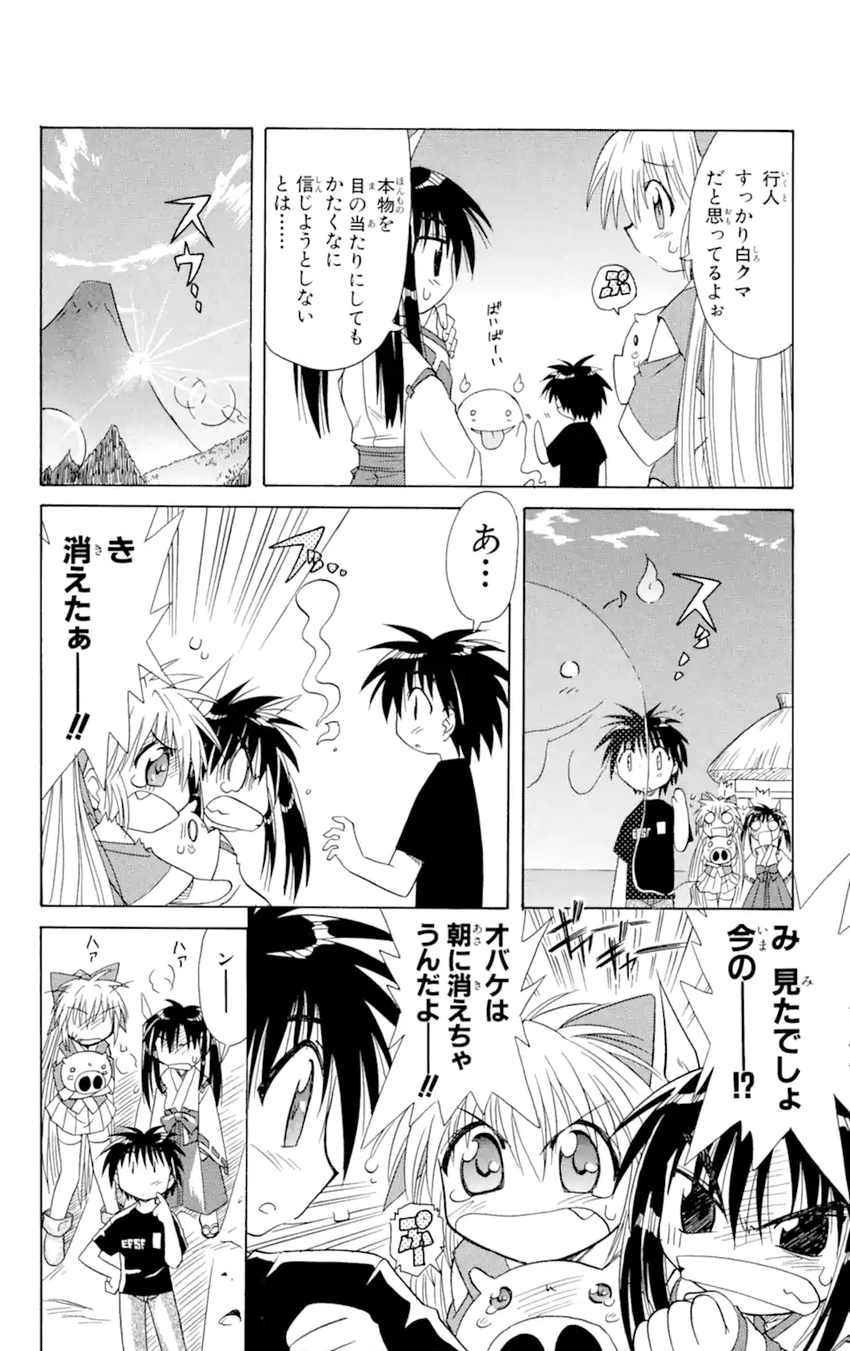 ながされて藍蘭島 第7.2話 - Trang 13