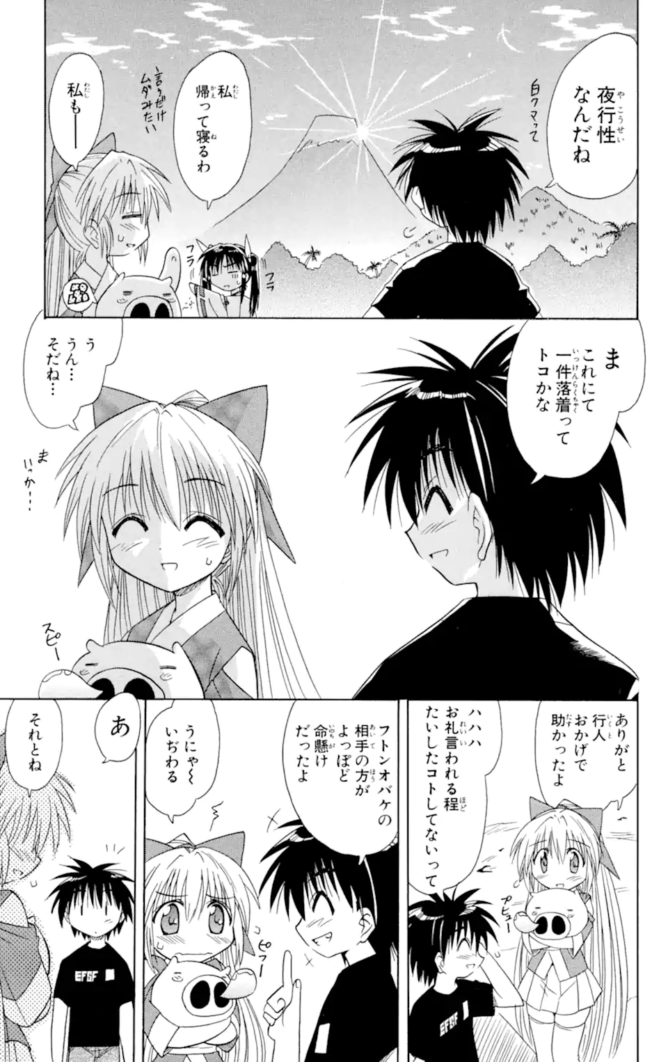 ながされて藍蘭島 第7.2話 - Trang 14