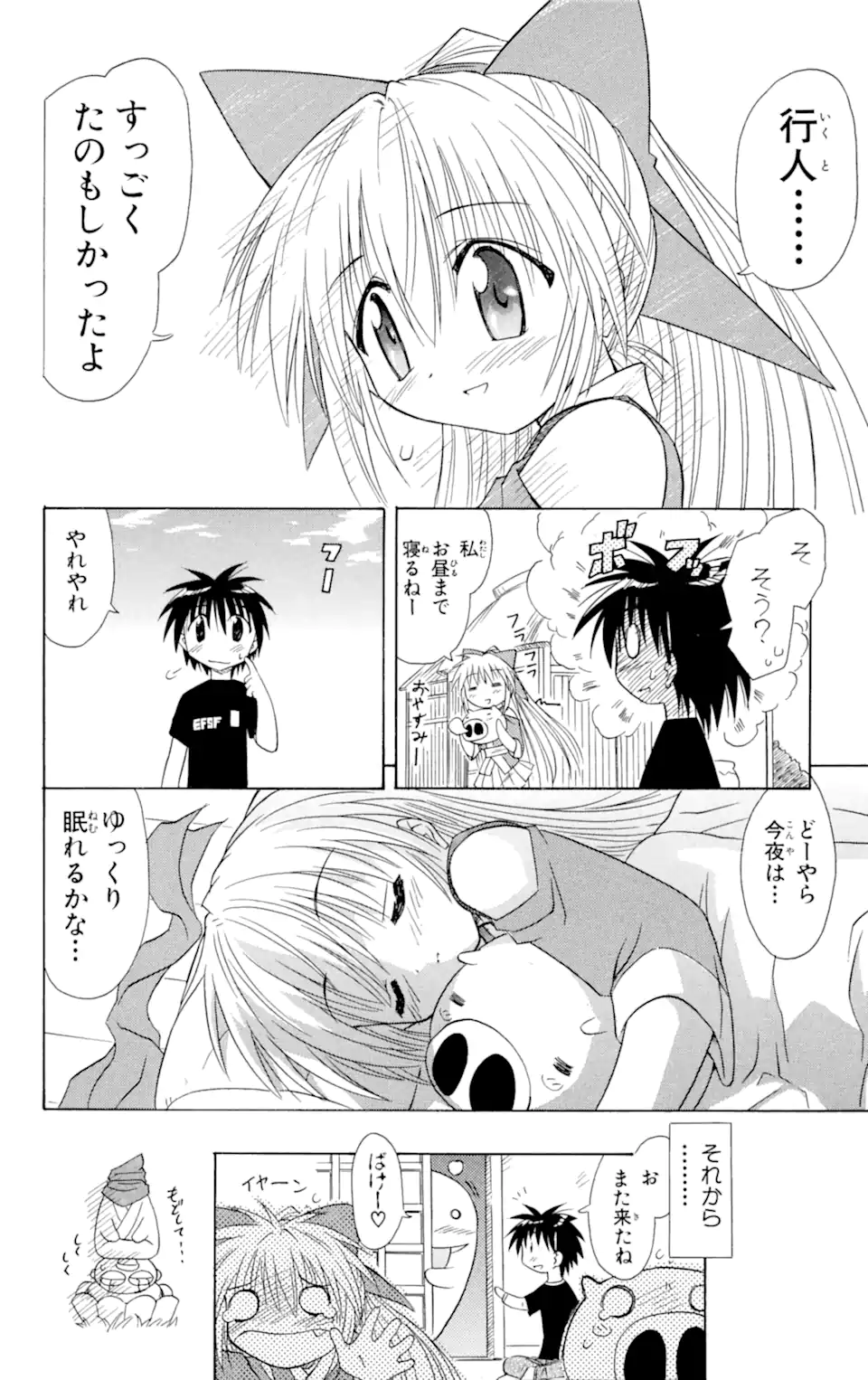 ながされて藍蘭島 第7.2話 - Trang 15