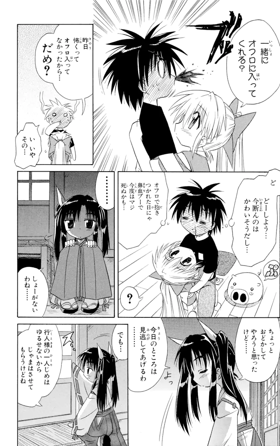 ながされて藍蘭島 第7.2話 - Trang 3
