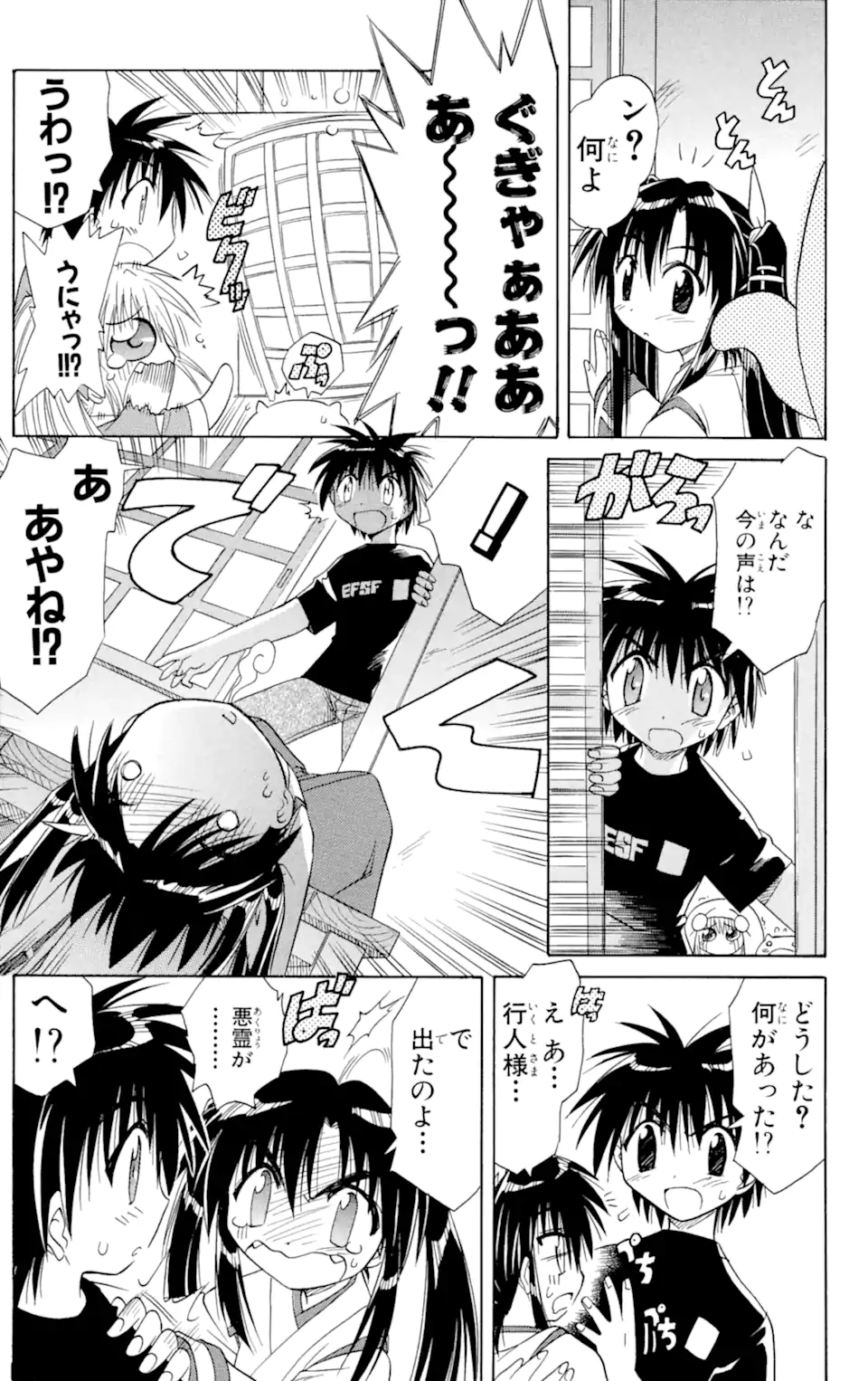 ながされて藍蘭島 第7.2話 - Trang 4