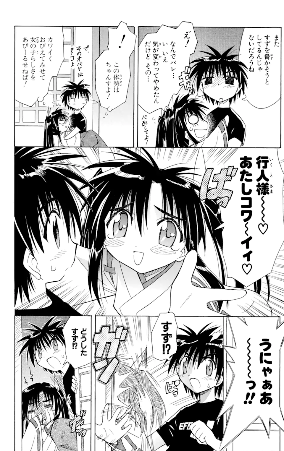 ながされて藍蘭島 第7.2話 - Trang 5