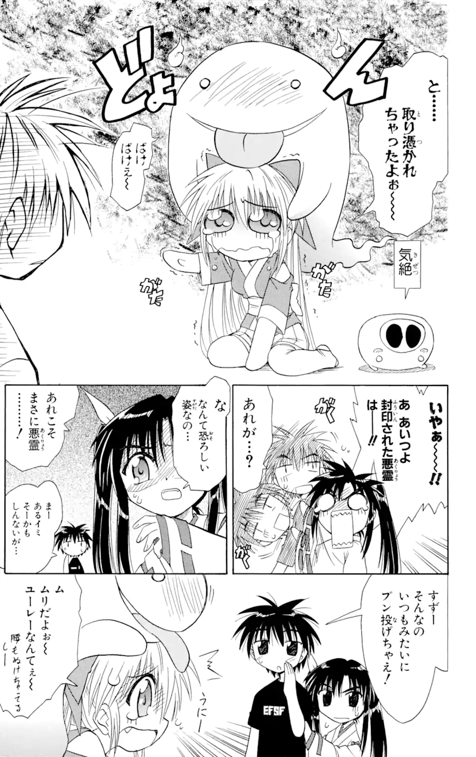 ながされて藍蘭島 第7.2話 - Trang 6