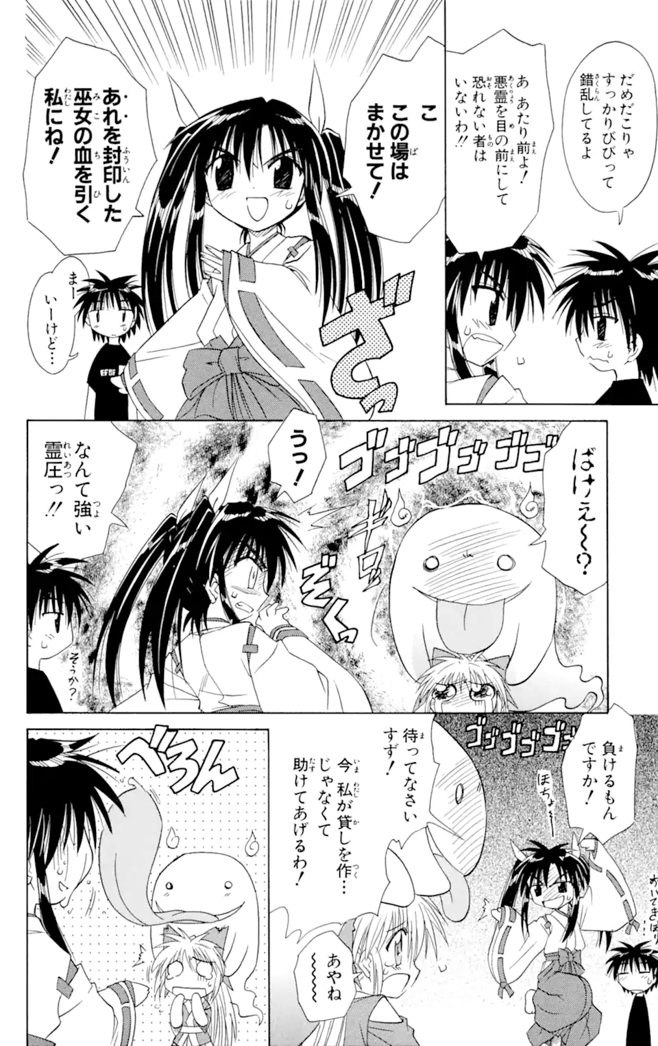 ながされて藍蘭島 第7.2話 - Trang 7