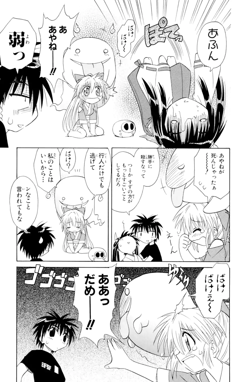 ながされて藍蘭島 第7.2話 - Trang 8