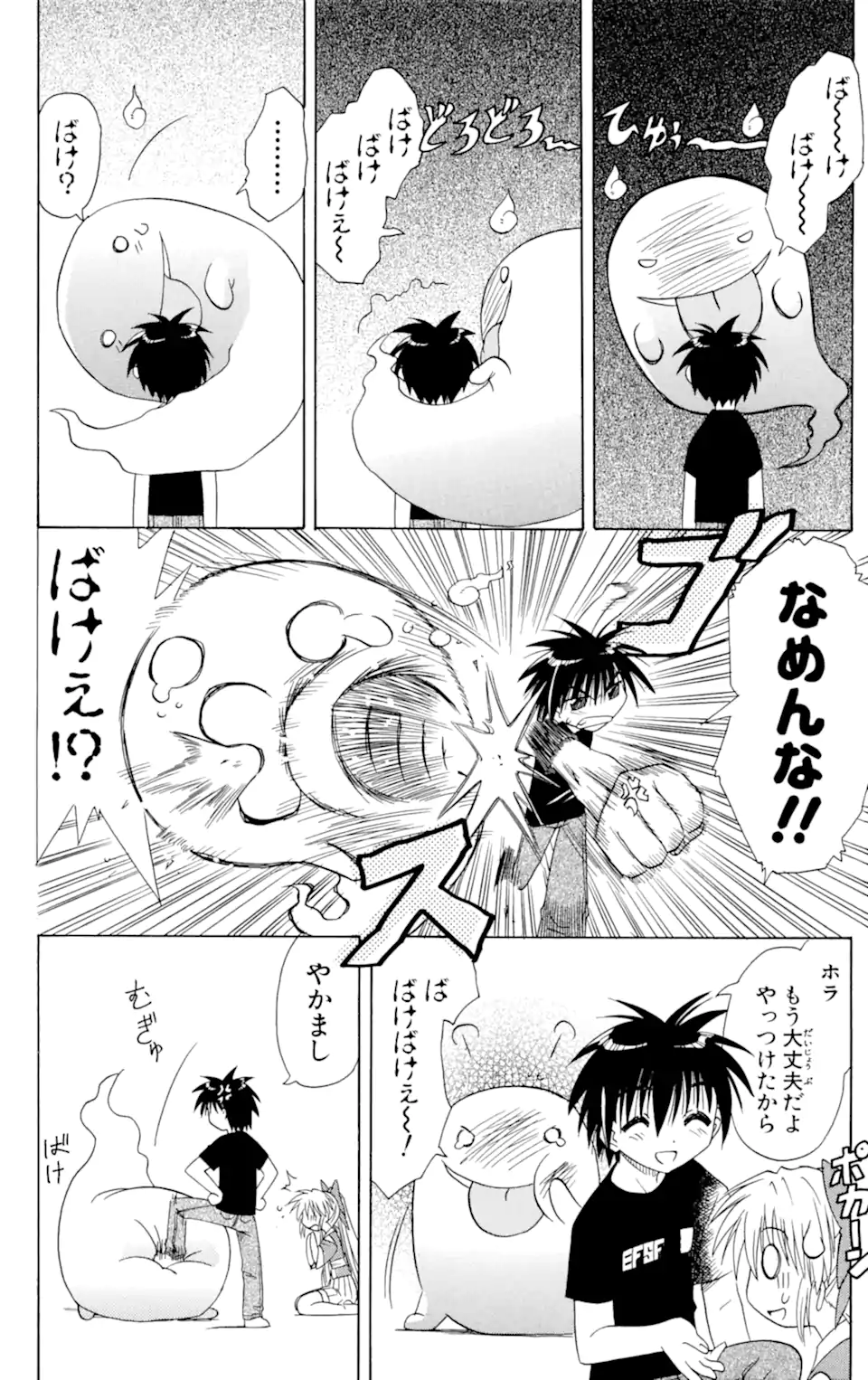 ながされて藍蘭島 第7.2話 - Trang 9