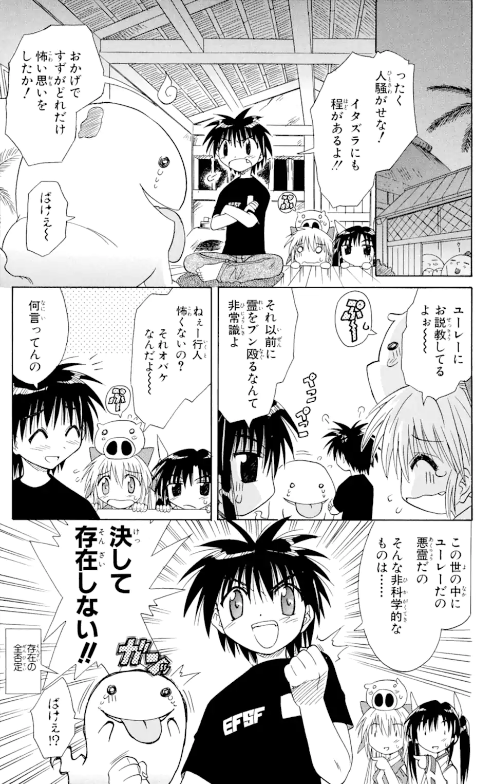 ながされて藍蘭島 第7.2話 - Trang 10