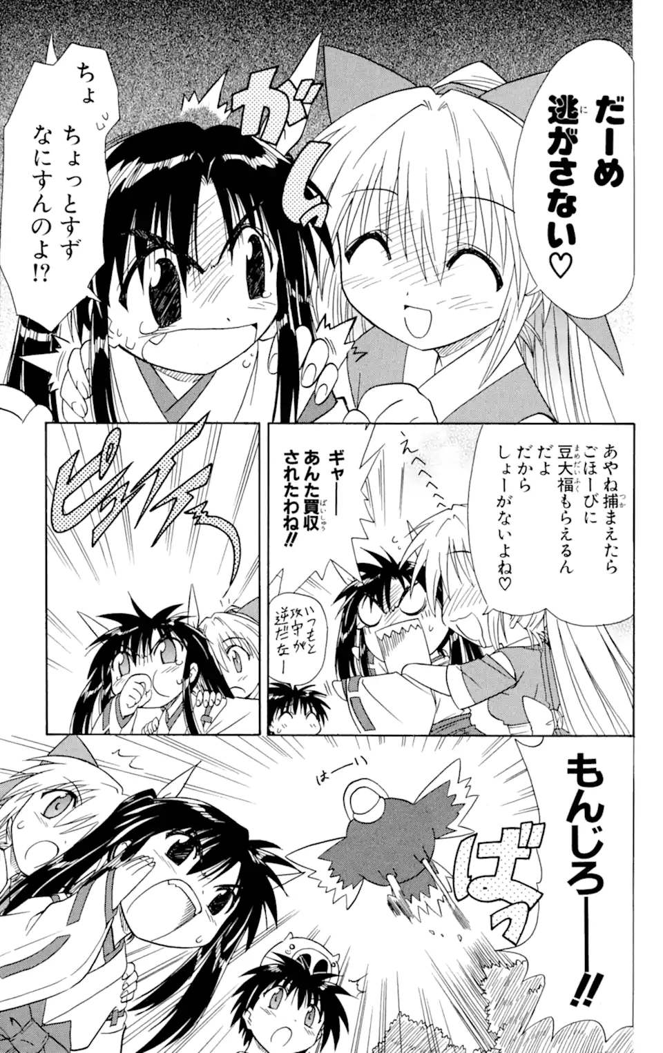 ながされて藍蘭島 第8話 - Trang 11