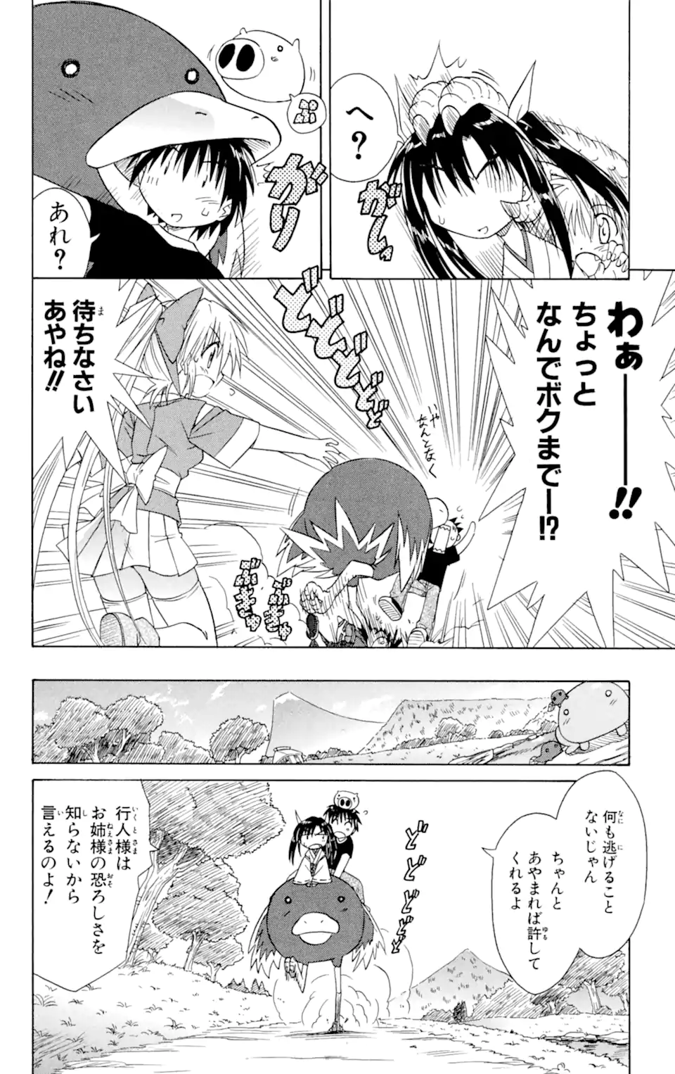 ながされて藍蘭島 第8話 - Trang 12