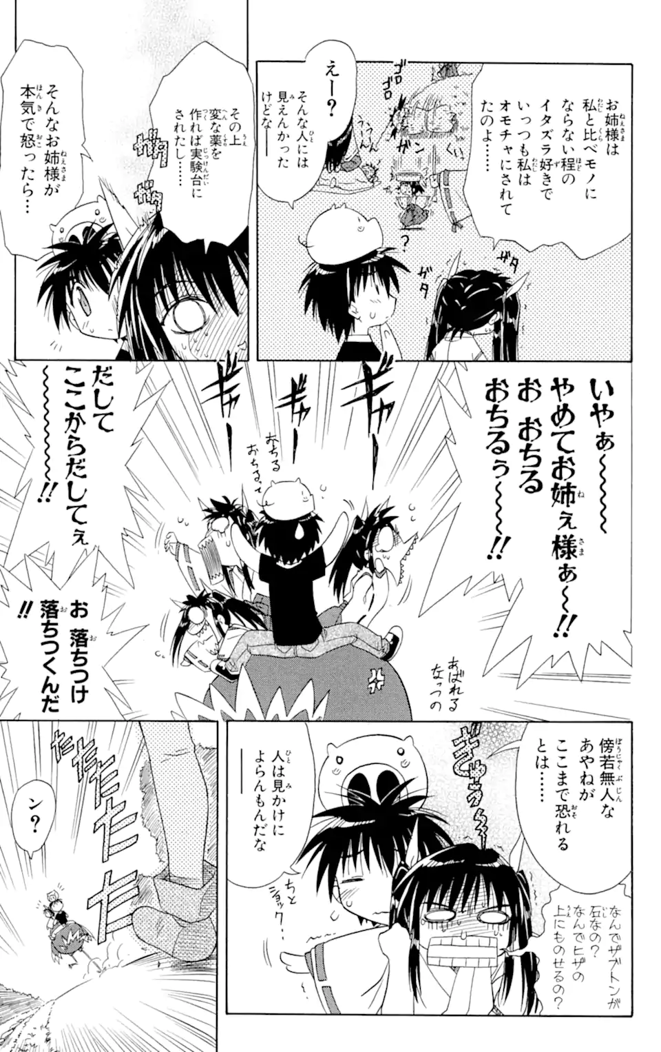 ながされて藍蘭島 第8話 - Trang 13