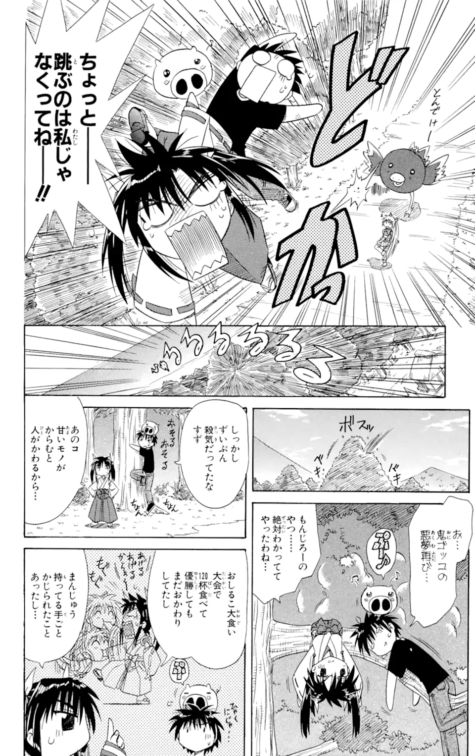ながされて藍蘭島 第8話 - Trang 16
