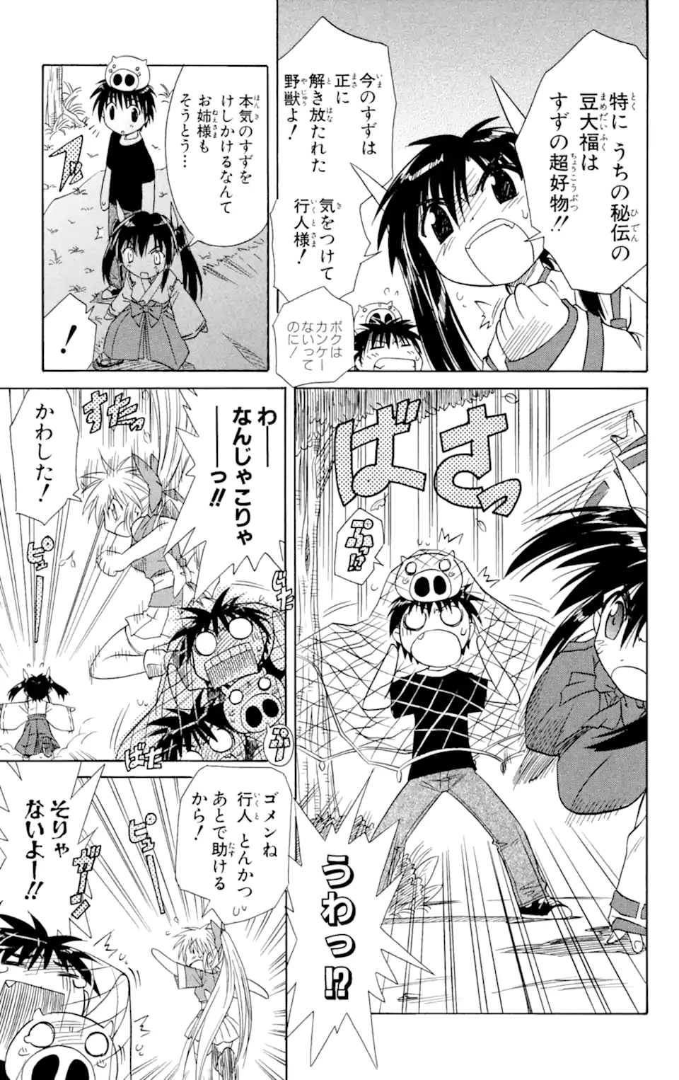 ながされて藍蘭島 第8話 - Trang 17