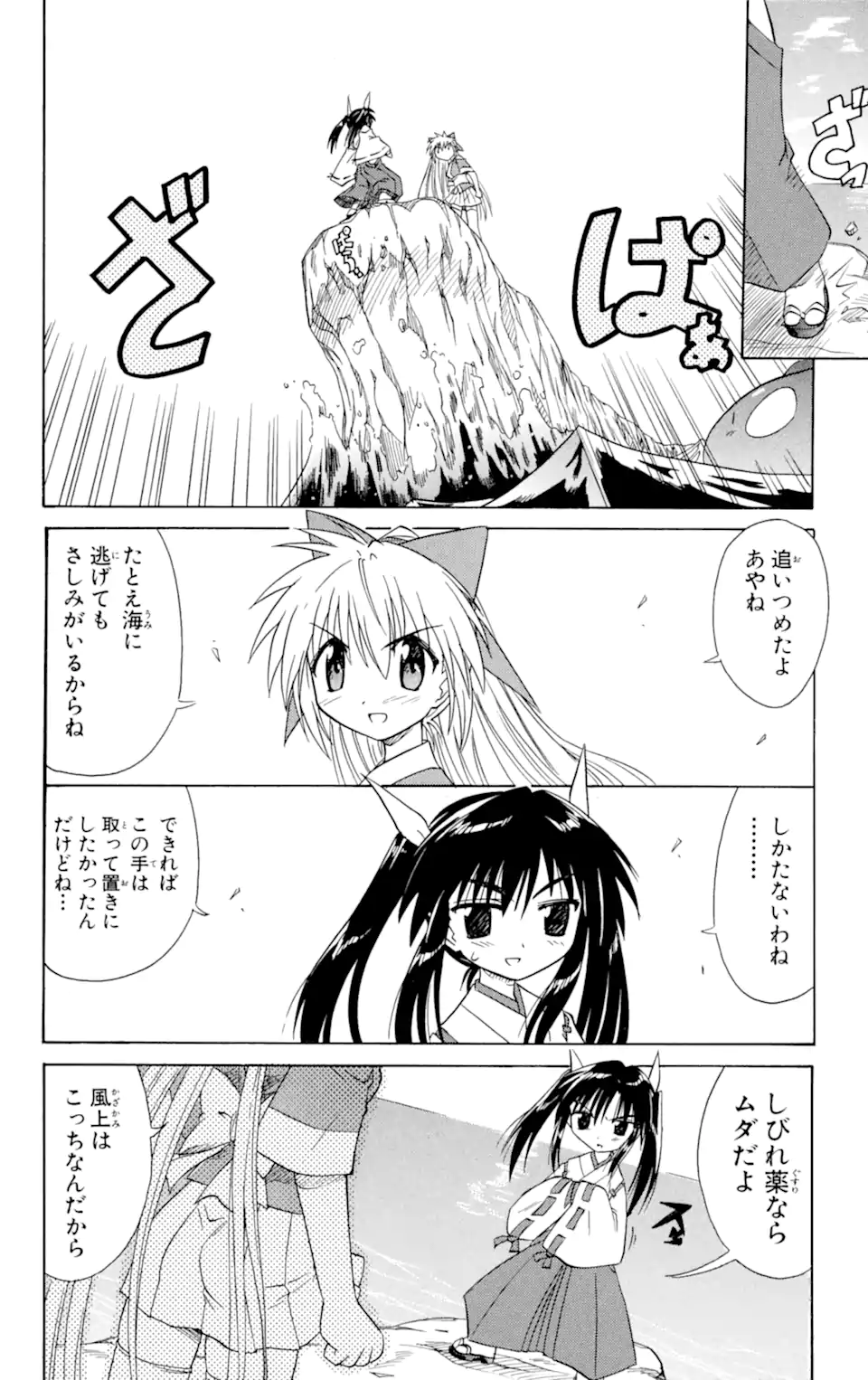 ながされて藍蘭島 第8話 - Trang 18